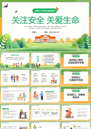 2023关注安全关爱生命PPT绿色卡通风中小学生关注安全关爱生命主题班会课件模板下载.pptx