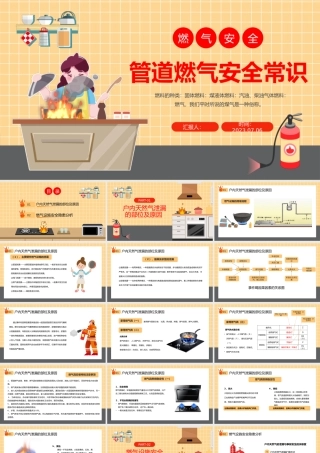 2023管道燃气安全常识PPT卡通插画风燃气安全培训课件模板下载.pptx
