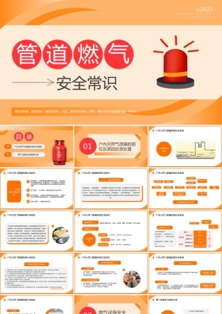 2023管道燃气安全常识PPT商务风燃气安全培训课件模板下载.pptx