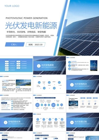 2023光伏发电新能源PPT商务风光伏发电新能源知识介绍课件模板下载.pptx