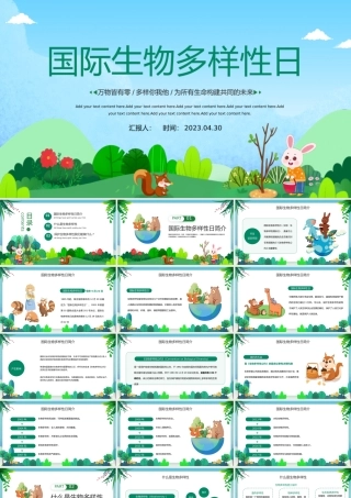 2023国际生物多样性日PPT卡通插画风万物皆有灵多样你我他国际生物多样性日知识宣讲课件模板.pptx