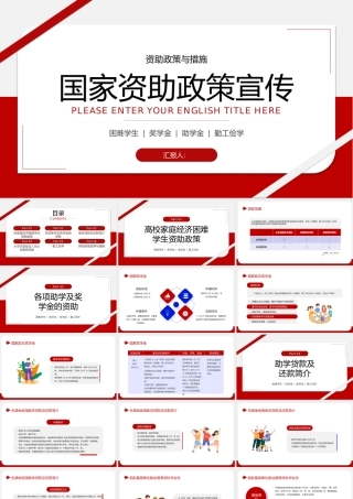 2023国家资助政策宣传PPT简约风国家助学金奖学金资助政策与措施.pptx
