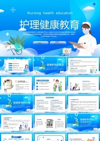 2023护理健康教育PPT蓝色卡通风护理健康教育培训课件模板下载.pptx