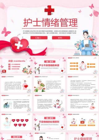 2023护士情绪管理PPT卡通风医院护士心灵驿站课件模板下载.pptx