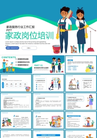 2023家政服务岗位培训PPT蓝色卡通风家政服务岗位培训课件模板.pptx