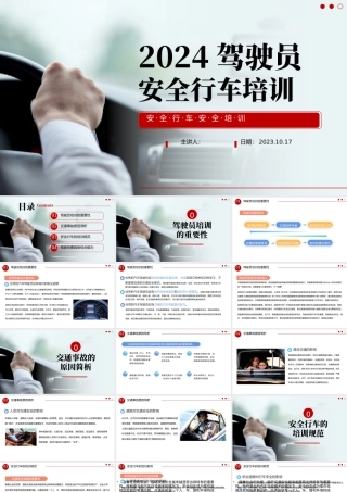 2023驾驶员安全行车培训PPT简约风企业安全生产之驾驶员安全行车培训课件模板下载.pptx