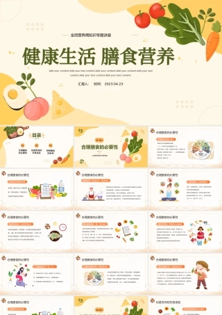 2023健康生活膳食营养PPT卡通风中小学生全民营养周知识专题讲座课件模板下载.pptx