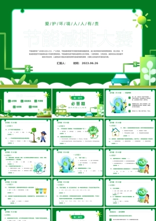 2023节能减排大赛PPT卡通插画风节能宣传周课件模板下载.pptx
