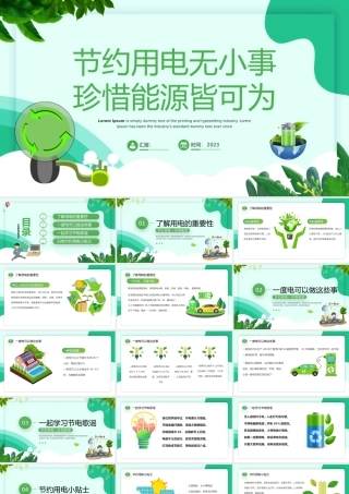 2023节约用电无小事珍惜能源皆可为PPT扁平插画风节约用电主题班会课件模板下载.pptx