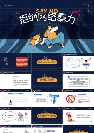 2023拒绝网络暴力PPT卡通插画风反对网络暴力安全知识教育宣传主题班会课件模板.pptx