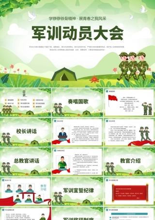 2023军训动员大会PPT卡通风大学生军训动员大会主题班会课件模板.pptx