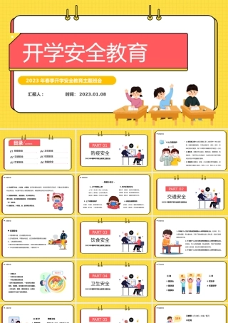 2023开学安全教育PPT黑板卡通风兔年春季开学安全教育主题班会课件模板.pptx