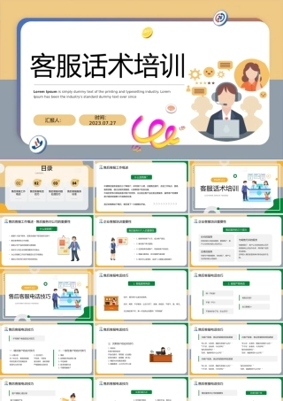 2023客服话术培训PPT扁平插画风企业培训之客服话术培训课件模板下载.pptx