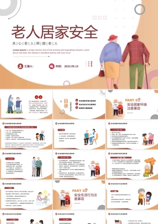 2023老人居家安全PPT卡通风老人安全居家环境主义事项专题课件模板下载.pptx
