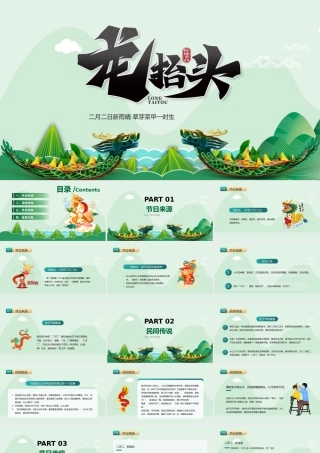 2023龙抬头PPT插画风二月二龙抬头习俗介绍课件模板.pptx