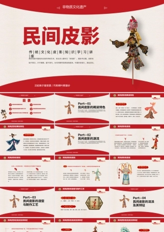 2023民间皮影PPT中国风传统文化皮影知识学习讲座课件模板下载.pptx