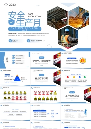 2023年安全生产月PPT简约风安全培训安全生产管理课件模板下载.pptx