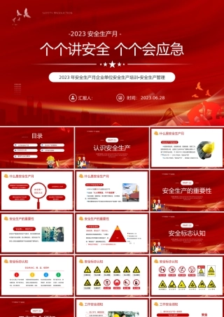 2023年安全生产月PPT商务风企业单位安全生产培训安全生产管理课件模板下载.pptx