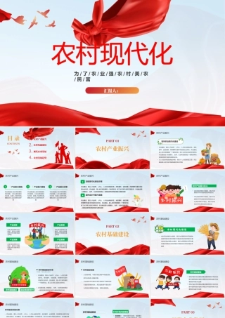 2023农村现代化PPT绿色卡通风为了农业强农村美农民富农村现代化专题课件模板下载.pptx