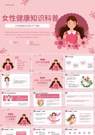 2023女性健康知识PPT插画风女性健康知识科普课件模板.pptx