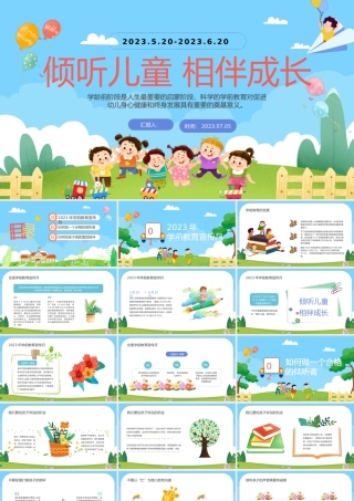 2023倾听儿童相伴成长PPT清新风学前教育宣传月主题课件模板下载.pptx