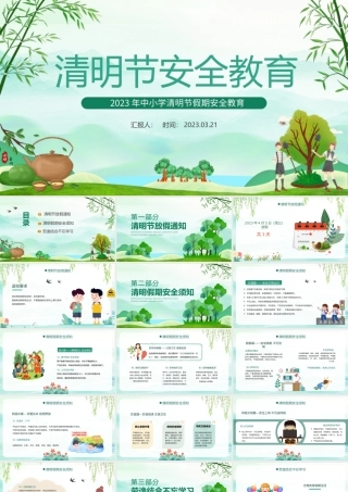 2023清明节安全教育PPT卡通风中小学清明节假期安全教育主题班会课件模板.pptx