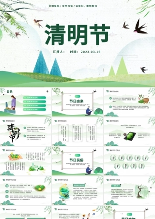 2023清明节节日介绍PPT绿色中国风清明节节日介绍专题课件模板.pptx