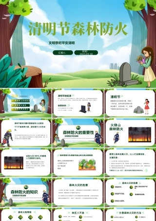 2023清明节森林防火PPT卡通风文明祭祀平安清明主题班会课件模板下载.pptx