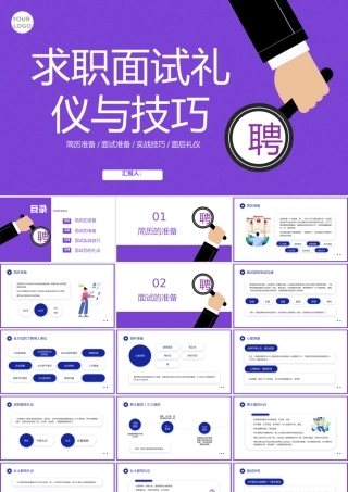 2023求职面试礼仪与技巧PPT简约商务风监理面试准备实战技巧培训课件模板下载.pptx