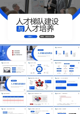 2023人才梯队建设与人才培养PPT商务风企业员工培养培训课件模板下载.pptx
