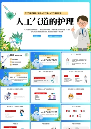 2023人工气道的护理PPT红色卡通风医院人工气道的护理培训课件模板.pptx