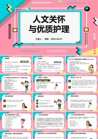 2023人文关怀与优质护理PPT卡通插画风医疗护理培训课件模板.pptx