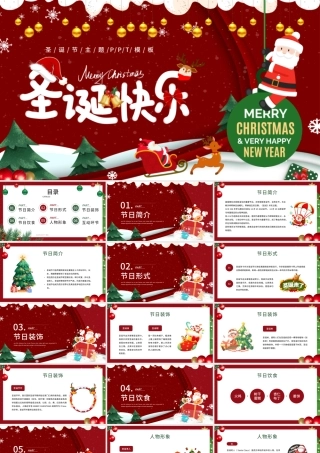 2023圣诞节PPT创意精美圣诞节节日介绍主题专题模板.pptx