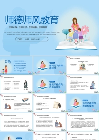 2023师德师风教育PPT中国风中小学教师师德师风教育课件模板下载.pptx