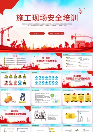 2023施工现场安全培训PPT红色卡通风企业安全施工保障生命主题课件模板下载.pptx