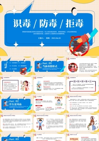 2023识毒防毒拒毒PPT简约卡通风禁毒宣传课件模板下载.pptx