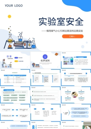 2023实验室安全PPT简约风化学实验室安全使用教育主题课件课件模板.pptx