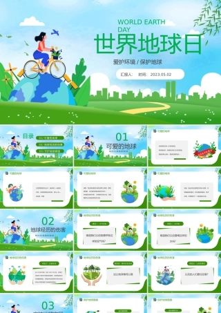 2023世界地球日PPT绿色简约风中小学生世界地球日主题班会课件模板.pptx