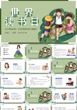 2023世界读书日PPT卡通风小学生世界读书日主题班会课件模板下载.pptx