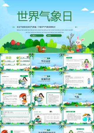 2023世界气象日PPT绿色卡通风关注气候变化和空气质量世界气象日知识介绍课件模板下载.pptx