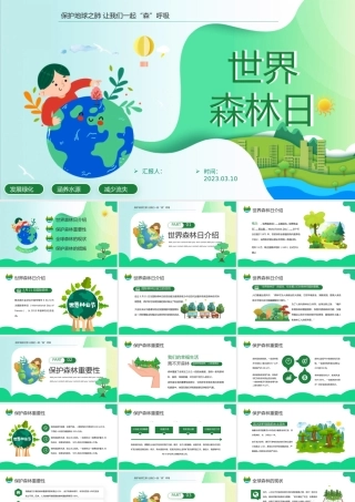 2023世界森林日PPT绿色卡通风保护森林守护家园世界森林日知识课件模板.pptx
