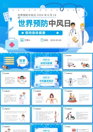 2023世界预防中风日PPT卡通插画风保持身体健康世界预防中风日知识宣讲课件模板.pptx