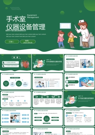 2023手术室仪器设备管理PPT简约风医院手术室仪器设备管理培训课件模板下载.pptx
