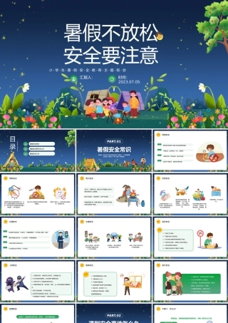 2023暑假不放松安全要注意PPT卡通风中小学生暑假安全教育主题班会课件模板.pptx