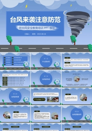 2023台风来袭注意防范PPT简约风防台风安全教育培训课件模板下载.pptx