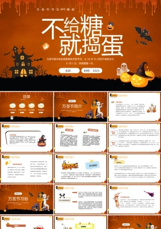 2023万圣节PPT卡通插画风不给糖就捣蛋万圣节介绍课件模板下载.pptx