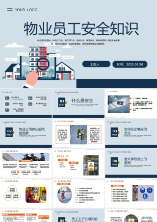 2023物业员工安全知识PPT简约商务风物业行业安全生产培训专题课件模板下载.pptx