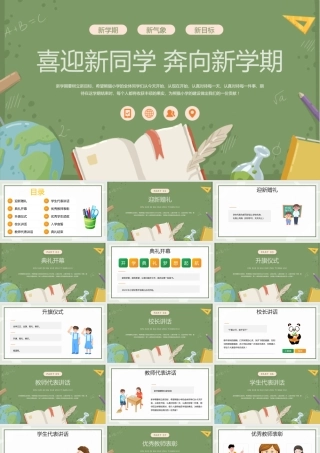 2023喜迎新同学奔向新学期PPT卡通风喜迎新同学主题班会课件模板下载.pptx