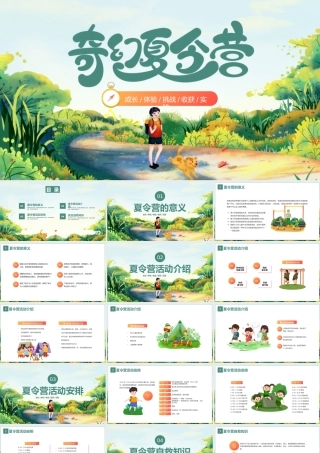 2023夏令营PPT活动PPT绿色卡通插画风暑假夏令营活动策划方案课件模板.pptx
