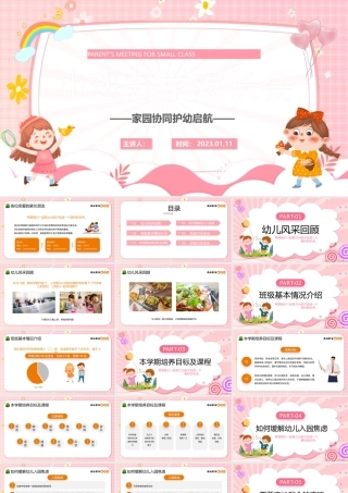 2023小班开学家长会PPT卡通风家园协同护幼启航幼儿园开学第一课家长会课件模板.pptx